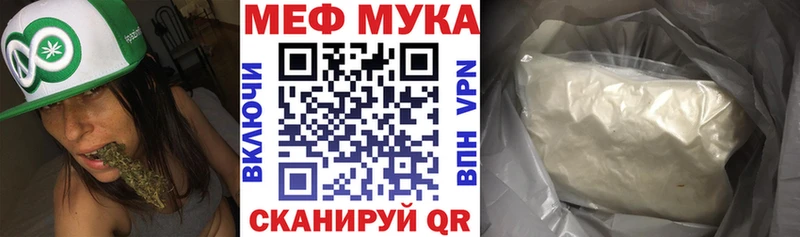 МЕФ мука  Горячий Ключ 